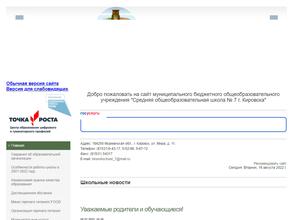 Средняя общеобразовательная школа №7 г. Кировска
