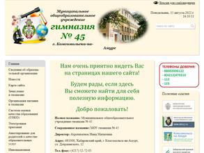 Гимназия №45
