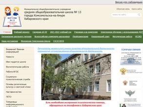 Средняя общеобразовательная школа №13 с дошкольным отделением