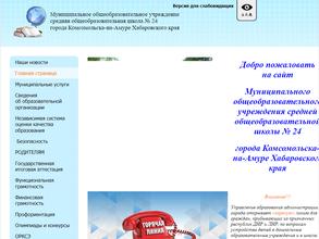 Средняя общеобразовательная школа №24