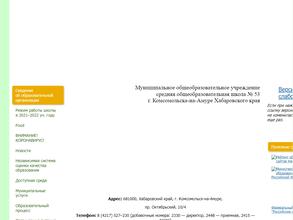 Средняя общеобразовательная школа №53