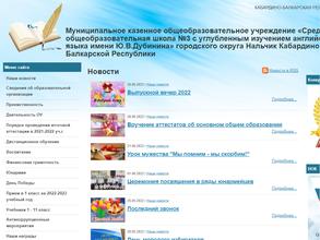 Средняя общеобразовательная школа №3