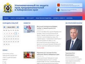 Уполномоченный по защите прав предпринимателей в Хабаровском крае