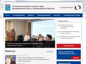 Уполномоченный по защите прав предпринимателей в Ленинградской области