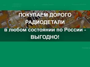 Радиодетали 37