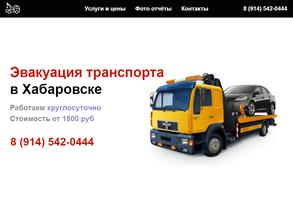 Автоэвакуатор27