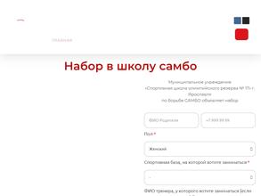 Спортивная школа олимпийского резерва №17 г. Ярославля по борьбе САМБО