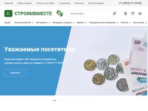 СтроимВместе