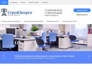 СтройЭнерго