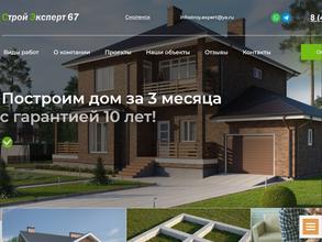 Строй Эксперт