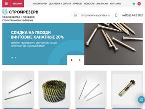 Стройрезерв