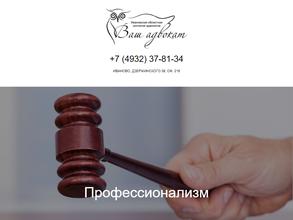 Ваш адвокат