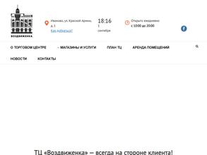 Воздвиженка