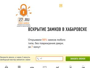 Хабаровская ассоциация вскрытия замков и дверей