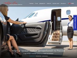 Альфа-кар