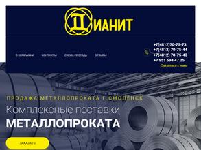 ДИАНИТ
