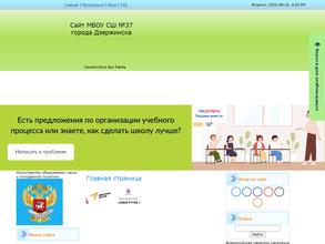 Средняя школа №37