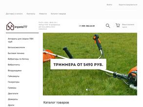 Империя Инструментов