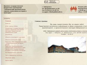 Хабаровский краевой центр охраны памятников истории и культуры