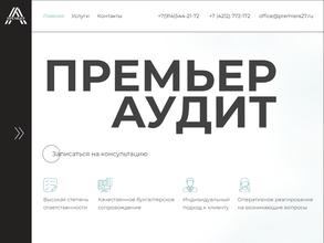 Премьер Аудит