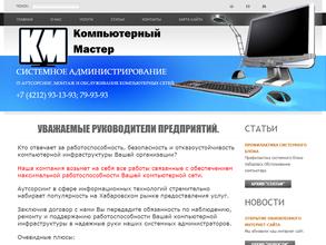 Компьютерный мастер
