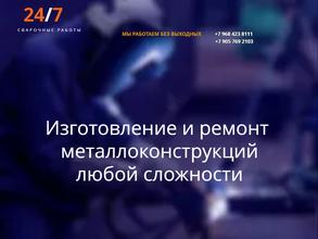 Мастерская сварочных работ