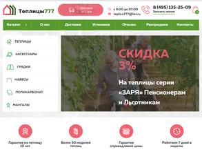 Теплица 777