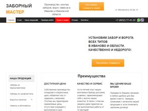 Заборный Мастер