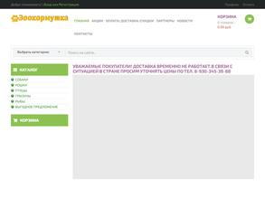 Зоокормушка