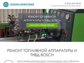 Дизель сервис 68