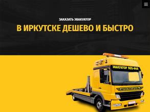 АВТОСПАСАТЕЛЬ