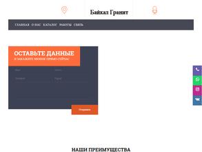Байкал-гранит