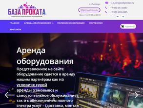 База проката48