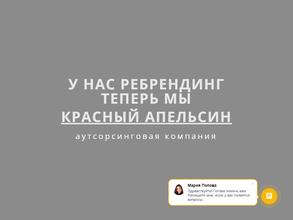 Красный апельсин