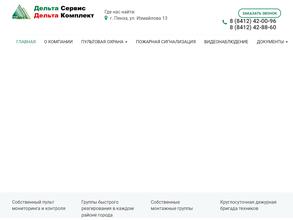 Дельта-Сервис