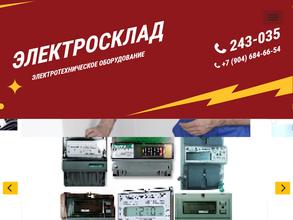 Электросклад
