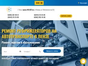 Компания по ремонту рефрижераторов и отопителей