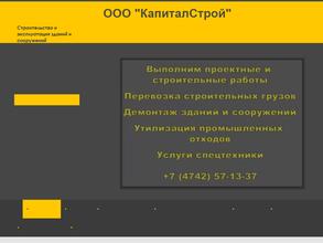 Капиталстрой