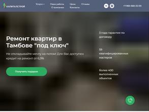 КапиталСтрой