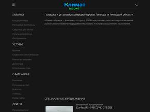 Климат маркет