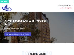 Комфорт Сити