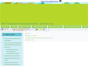Куядская начальная школа-детский сад