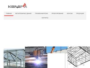 Квадра Инжиниринг