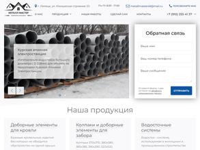 Металл Мастер