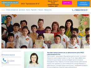 Прогимназия №18