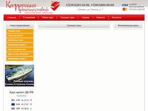 Корпорация путешествий