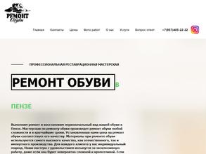 Мастерская по ремонту обуви