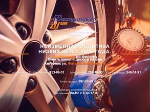 Республика шин