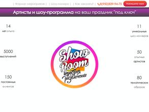 Артисты SHOWROOM