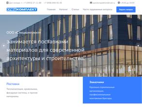 Спецкомплект